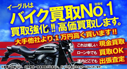 現在オートバイの買取を強化中 スタッフブログ イーグルモーターサイクル 北海道札幌市