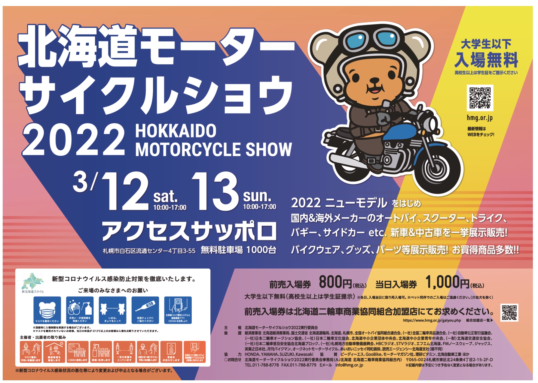 北海道モーターサイクルショー22 開催のお知らせです スタッフブログ イーグルモーターサイクル 北海道札幌市
